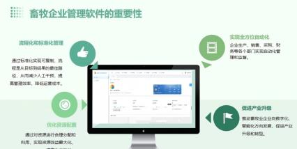 牧场管理软件